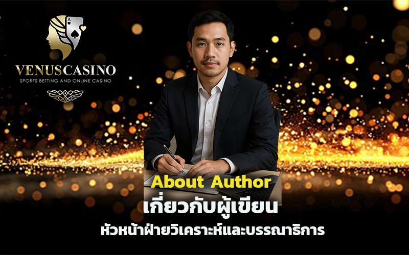 ทีมงานหลักของ venuscasino