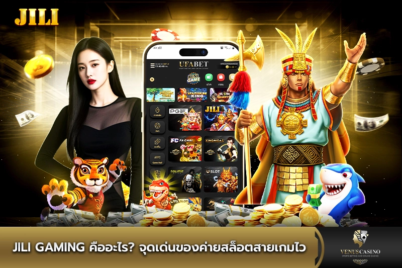 JILI Gaming คืออะไร