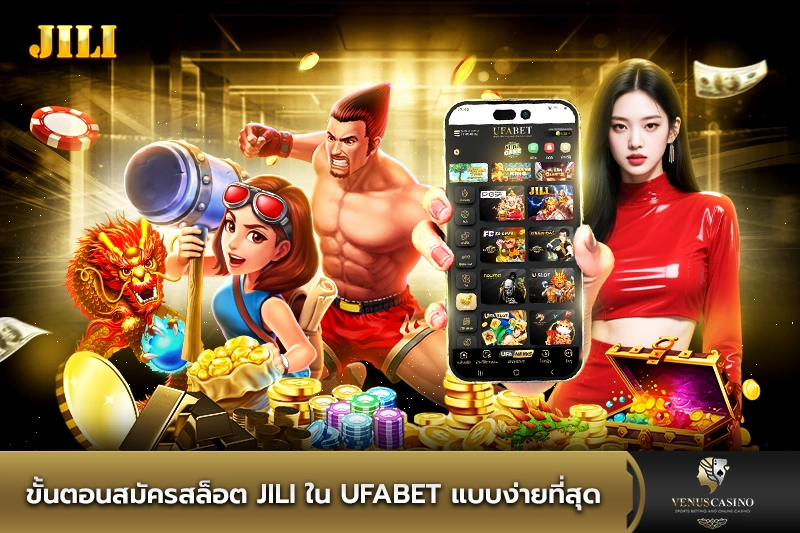 ขั้นตอนสมัครสล็อต JILI ใน UFABET
