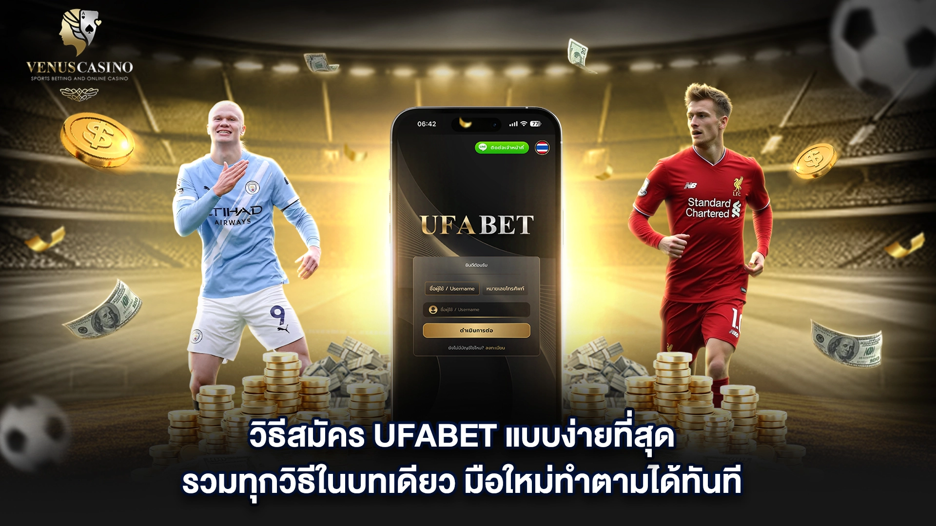 วิธีสมัคร UFABET