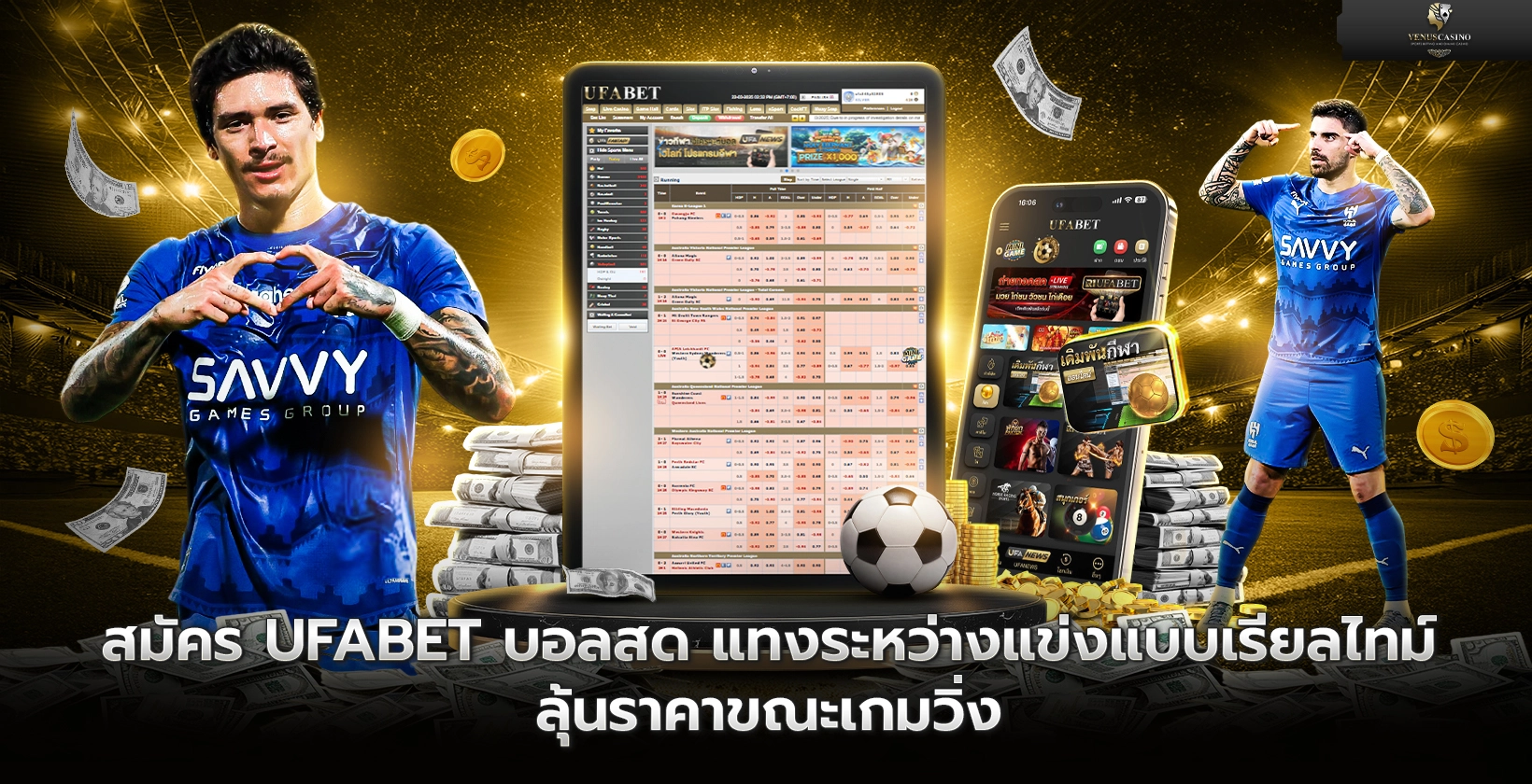 สมัคร UFABET บอลสด แทงระหว่างแข่งแบบเรียลไทม์