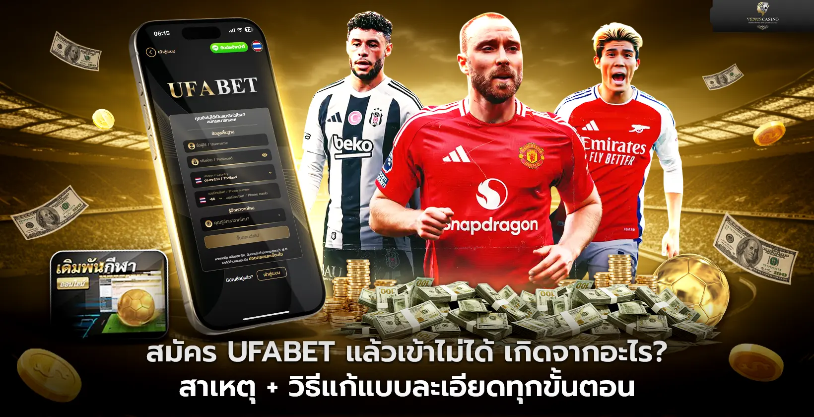 สมัคร UFABET แล้วเข้าไม่ได้ เกิดจากอะไร