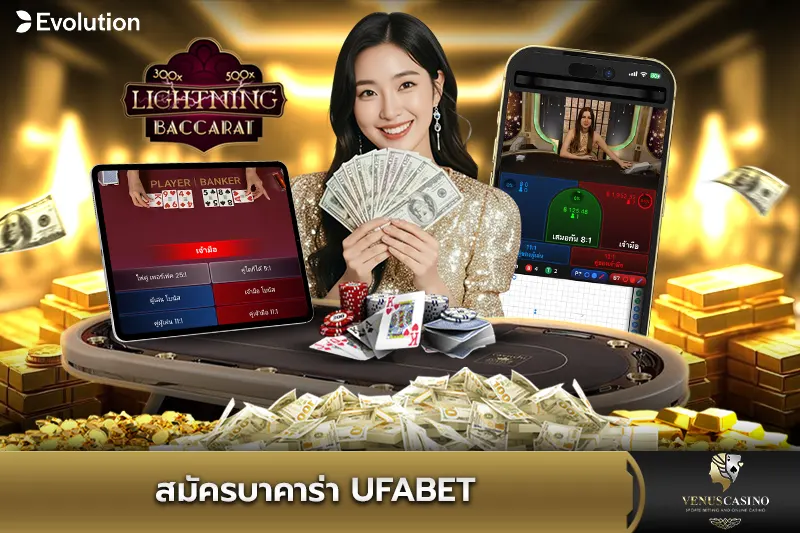 สมัครบาคาร่า