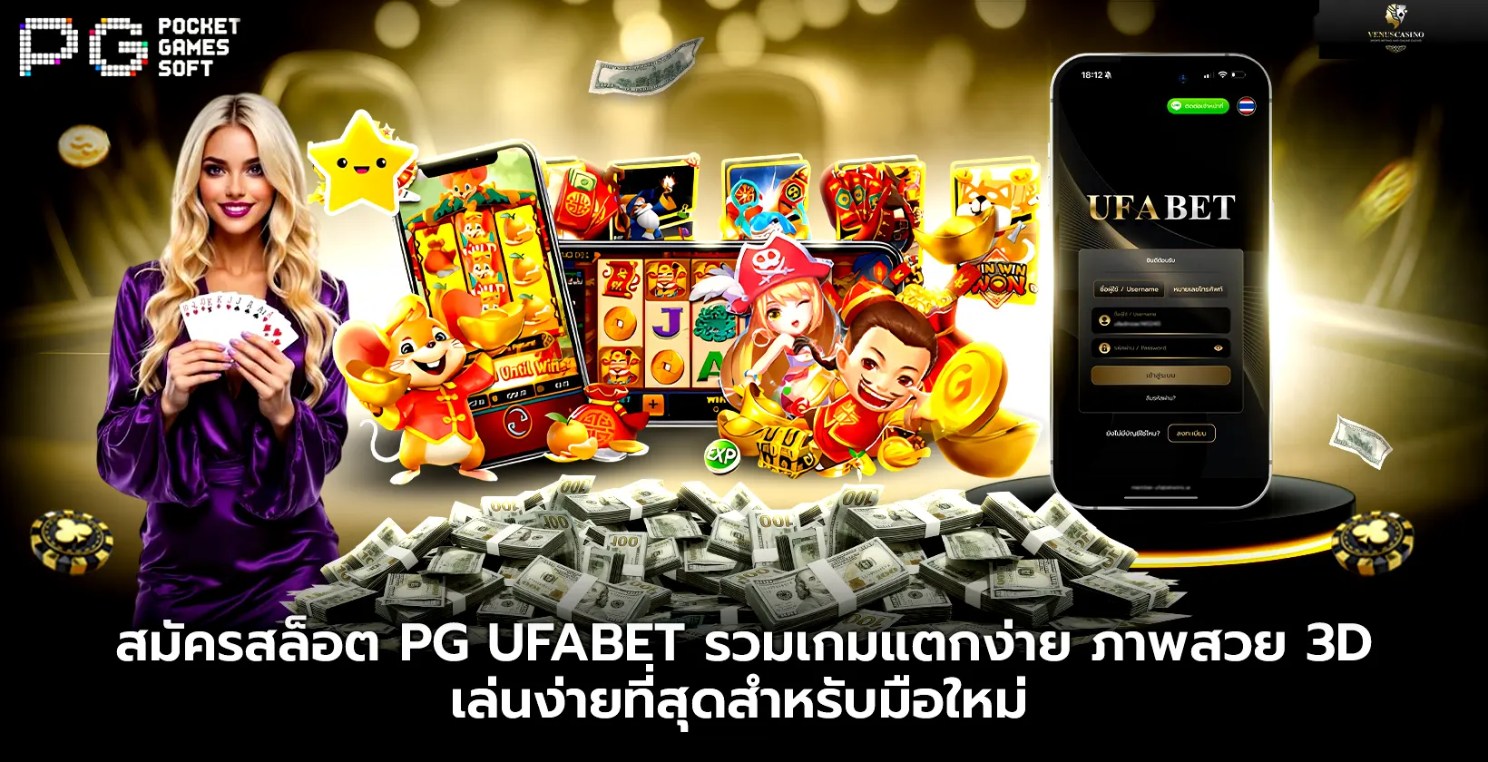 สมัครสล็อต PG UFABET รวมเกมแตกง่าย