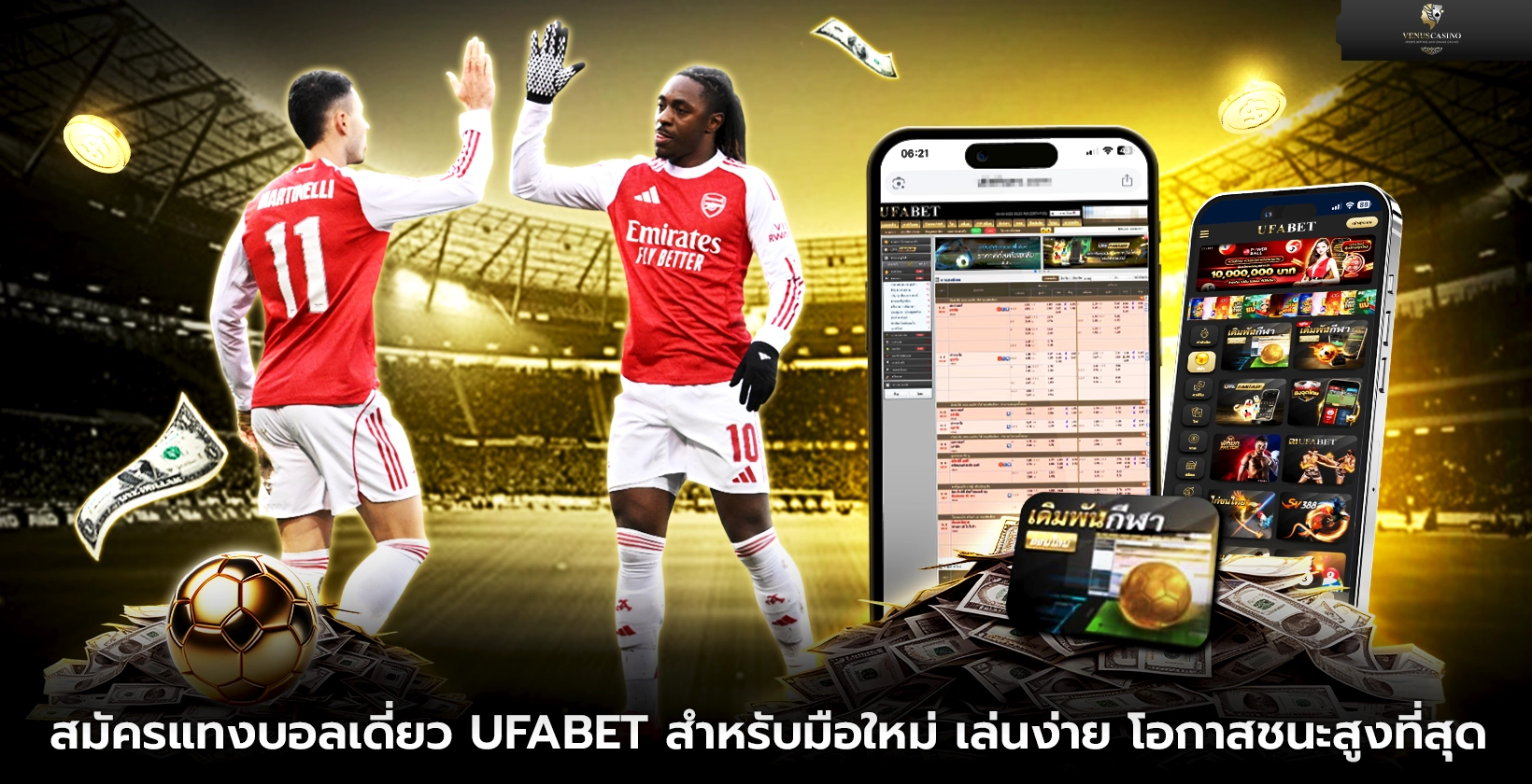 สมัครแทงบอลเดี่ยว UFABET สำหรับมือใหม่