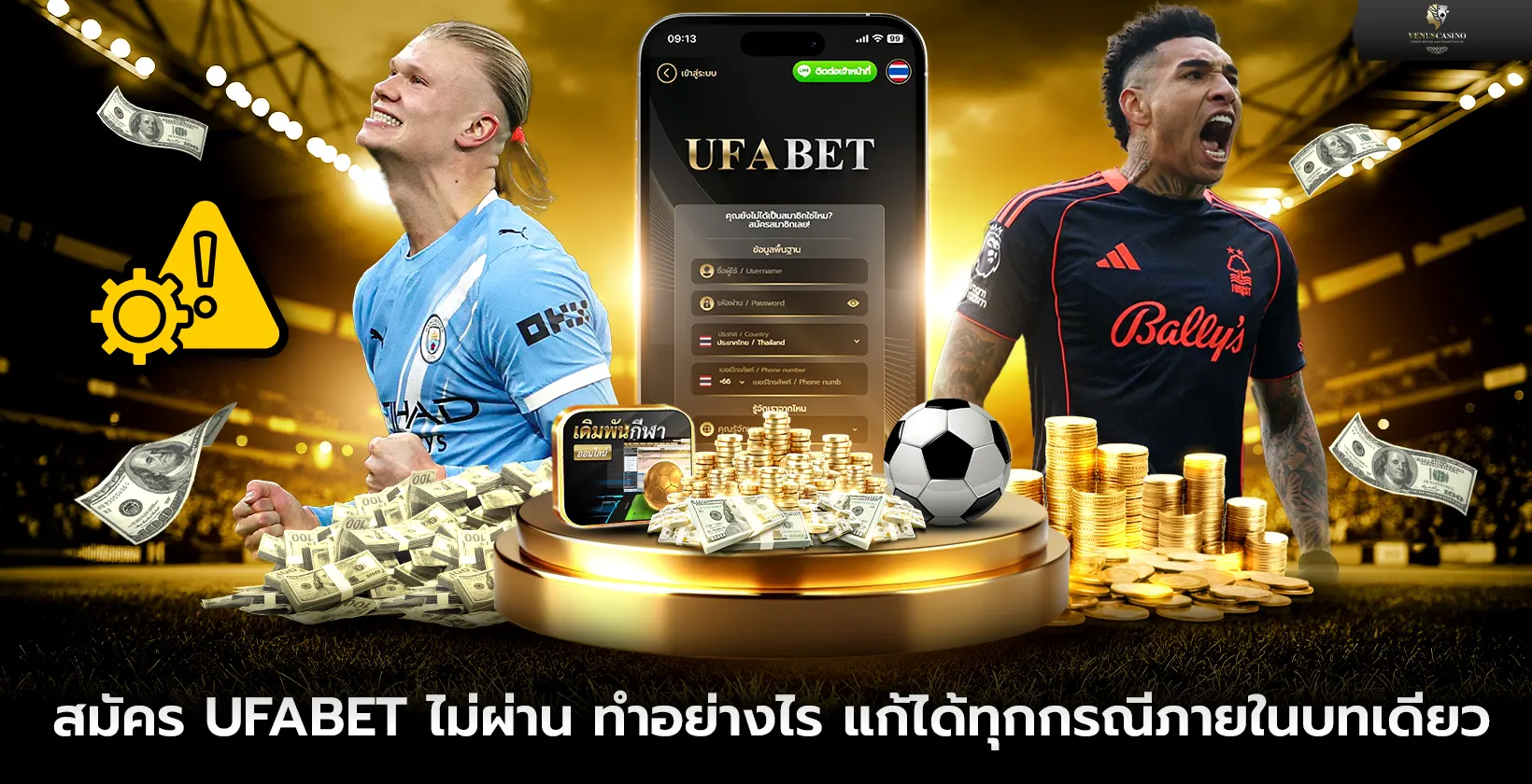 สมัคร UFABET ไม่ผ่าน ทำอย่างไร